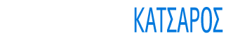 ΕΥΑΓΓΕΛΟΣ Δ. ΚΑΤΣΑΡΟΣ